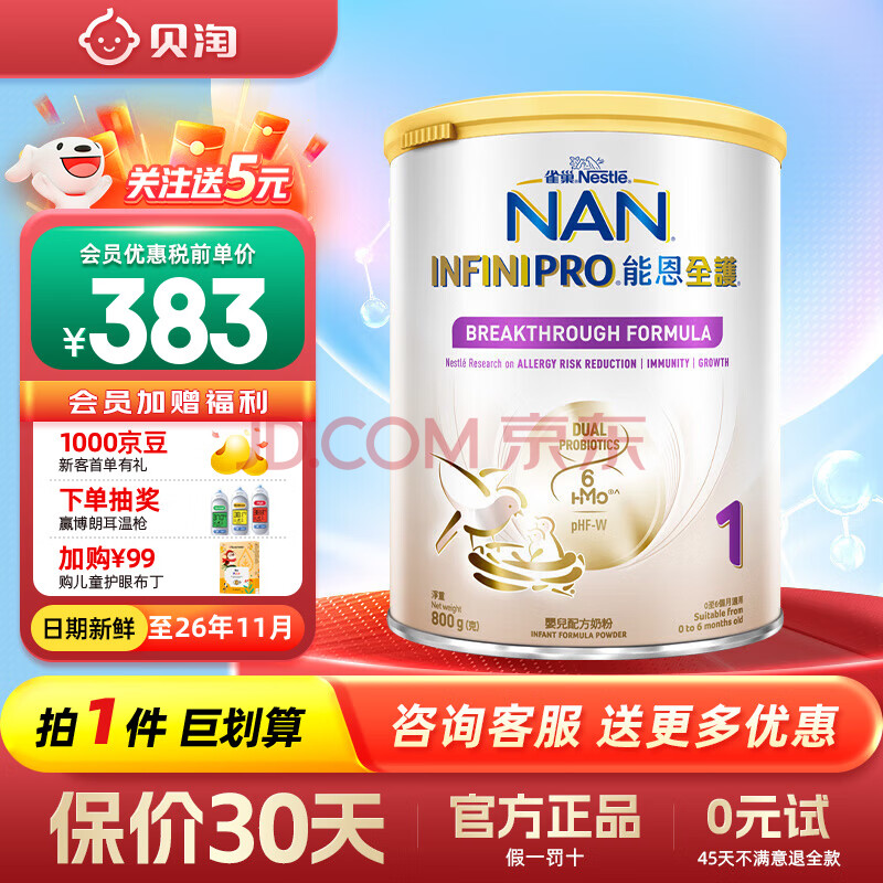 ȸNestle¹ܶȫ5HMOʶˮӤ׶̷ܶȫ1Σ6HMO800g800g369Ԫ