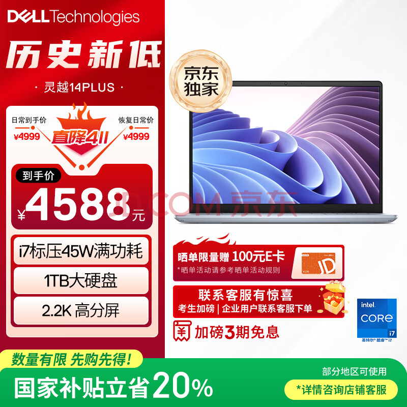 Խ14PLUS-7440 7440 14Ӣ硢2.2K16G1T4588Ԫ