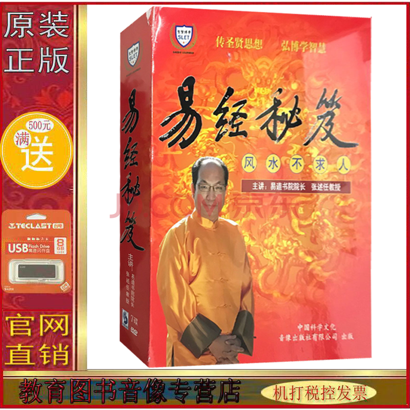 易经秘笈 风水不求人(7dvd)张述任光盘碟片