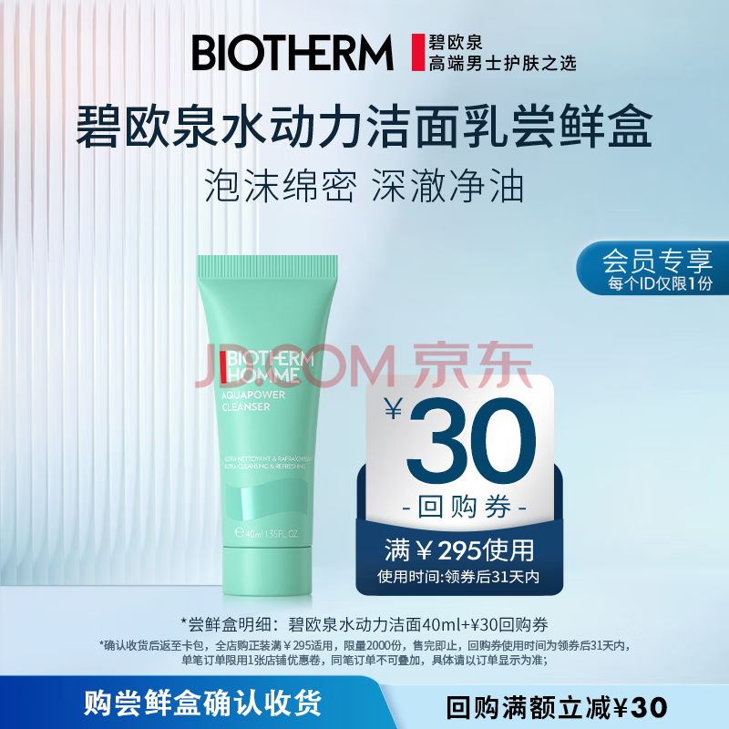ӪŷȪBIOTHERMʿˮ40mlװȨװ9.9Ԫ