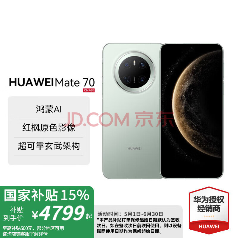 HUAWEIMate70콢ֻҲ500ԪΪֻmate70ɼ12GB+512GBȫͨٷ4588Ԫ