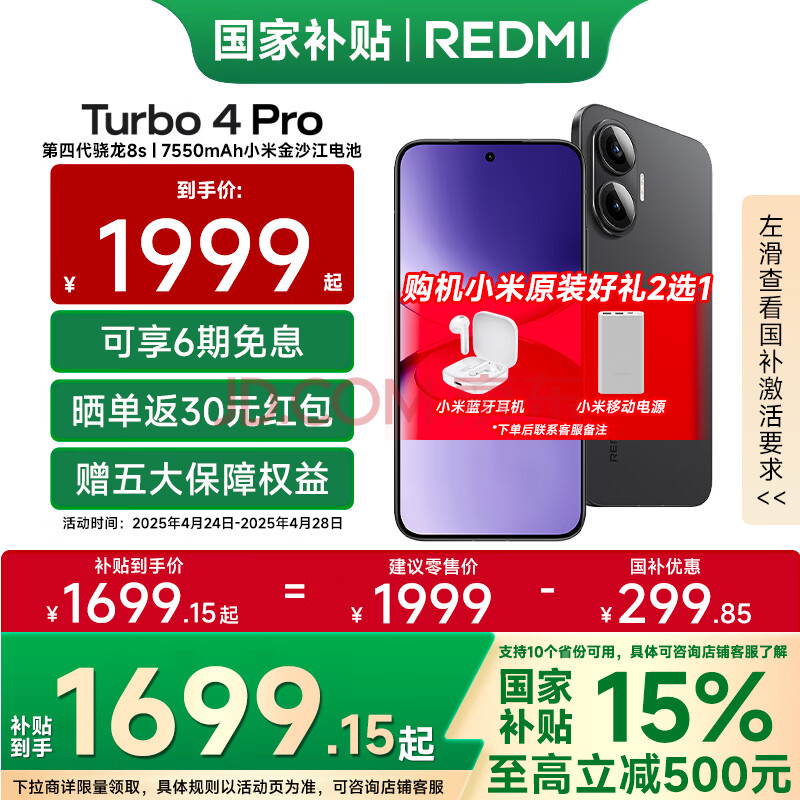 С ֻ Turbo4Pro 12GB 256GB550mAh1399.1Ԫ