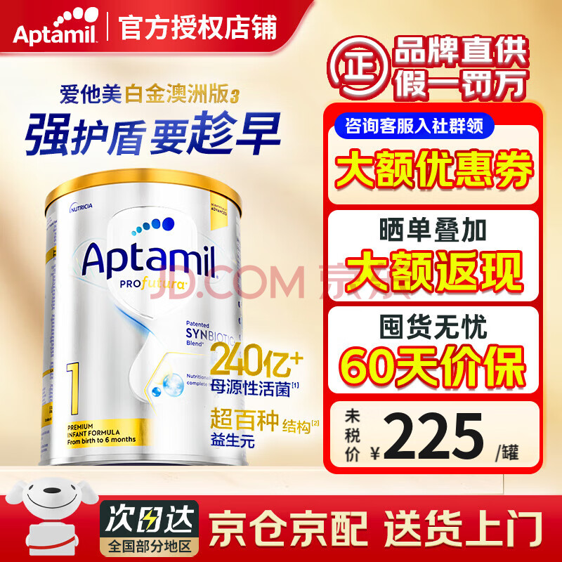 Aptamilް׽ҶDHAӤ׶䷽ţ̷ʹٷȨÿ޷֡1α272900g225Ԫ
