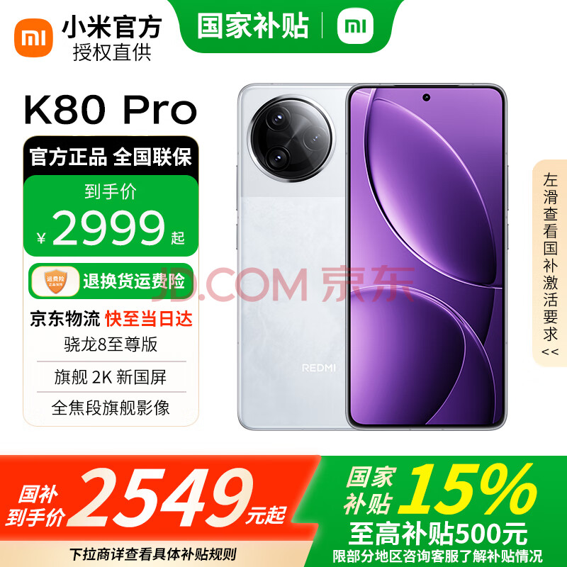 СREDMIK80ProҲ500ԪƷ5GֻѩҰ12GB 256GBٷ2336.65Ԫ