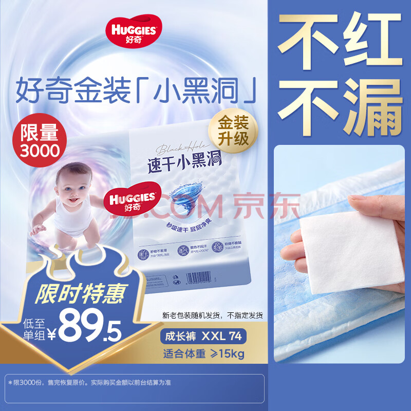 /Huggies װXXL ʪ 74Ƭ 185.61Ԫ
