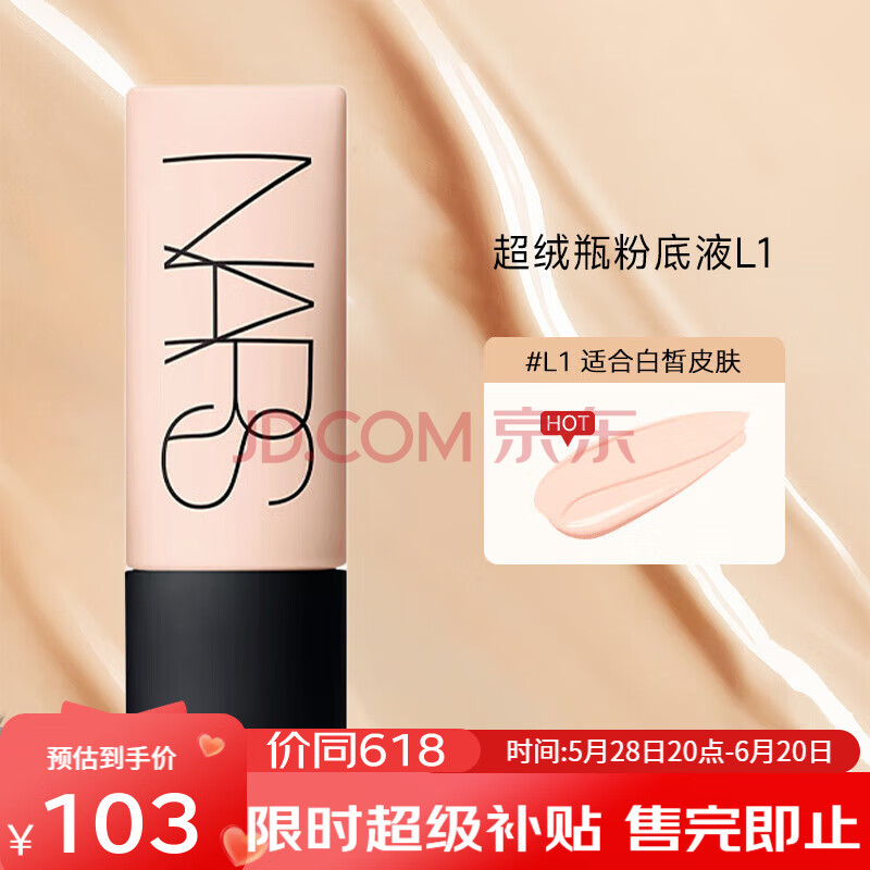 NARS˹ƿ۵Һ30ml観ױƿL1#145ml97.85Ԫ