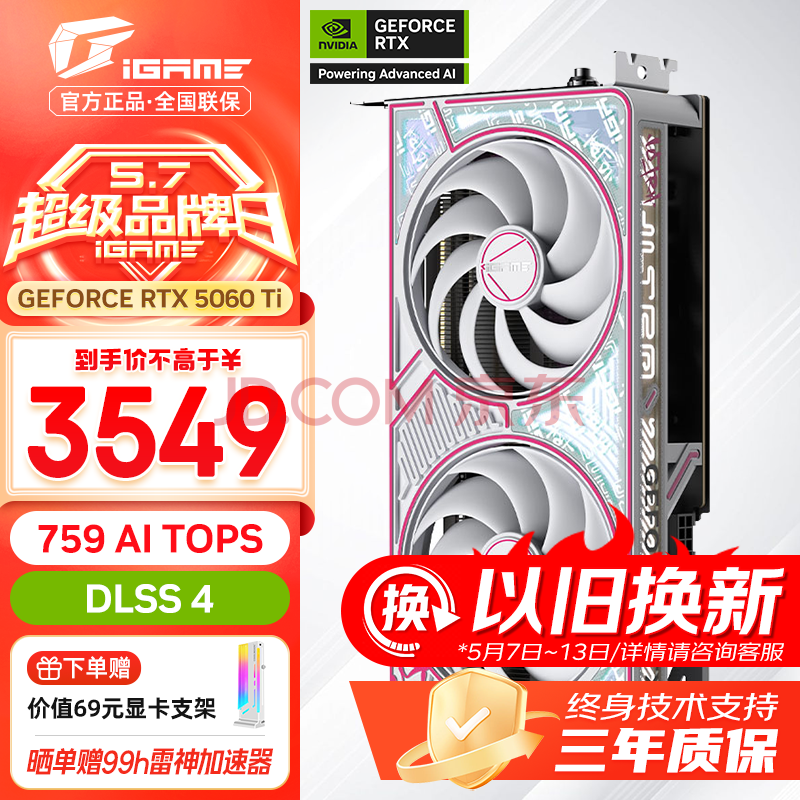 ߲ʺ RTX 5060 Ti Կ RTX 5060 Ti 8GB3549Ԫ