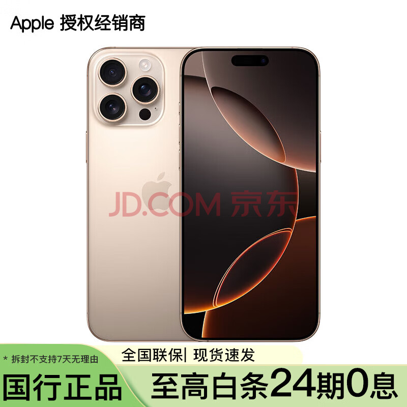 ƻ ֻ iPhone16ProMax 256GBɳĮɫѽ8399Ԫ