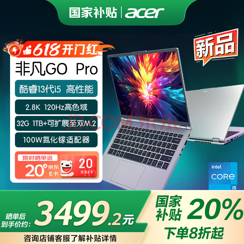 곞ʡ20%ǷGoProAiᱡʼǱ2.8K120Hzˢѹ߶ѧϷ12i5Hح32Gح120Hz2.8Kح4399Ԫȯ