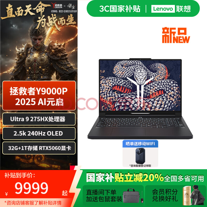 Y9000P202516Ӣ羺ϷʼǱUltra932G1TRTX5060̼9999Ԫ
