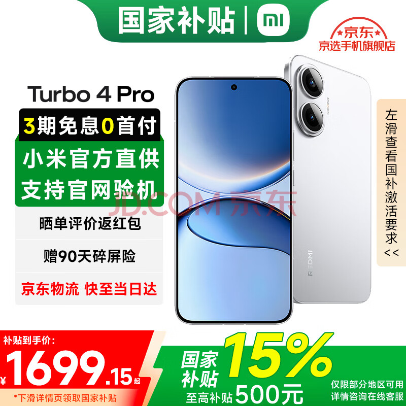 С Turbo4Pro 8s7 550mAh12GB+256GBɫ1512Ԫȯ