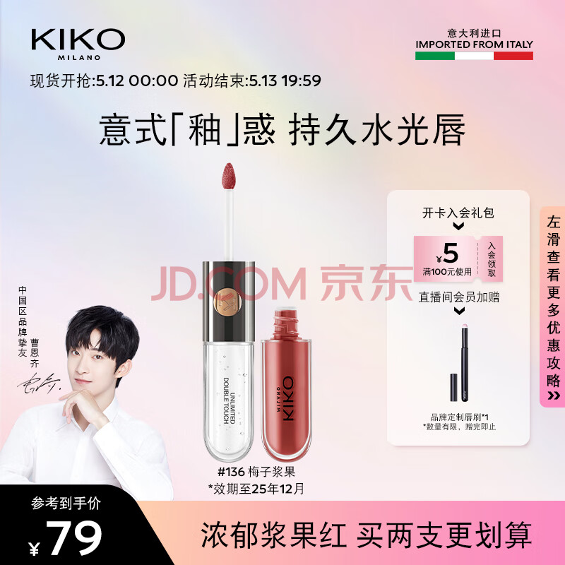 KIKO ˫ͷ  6ml #136 ÷ӽ54.2Ԫ