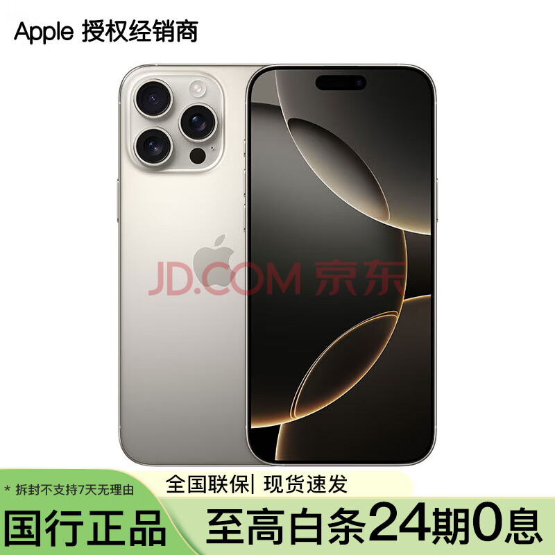 ƻ iPhone16ProMax iPhone16ProMax 256GB8599Ԫ