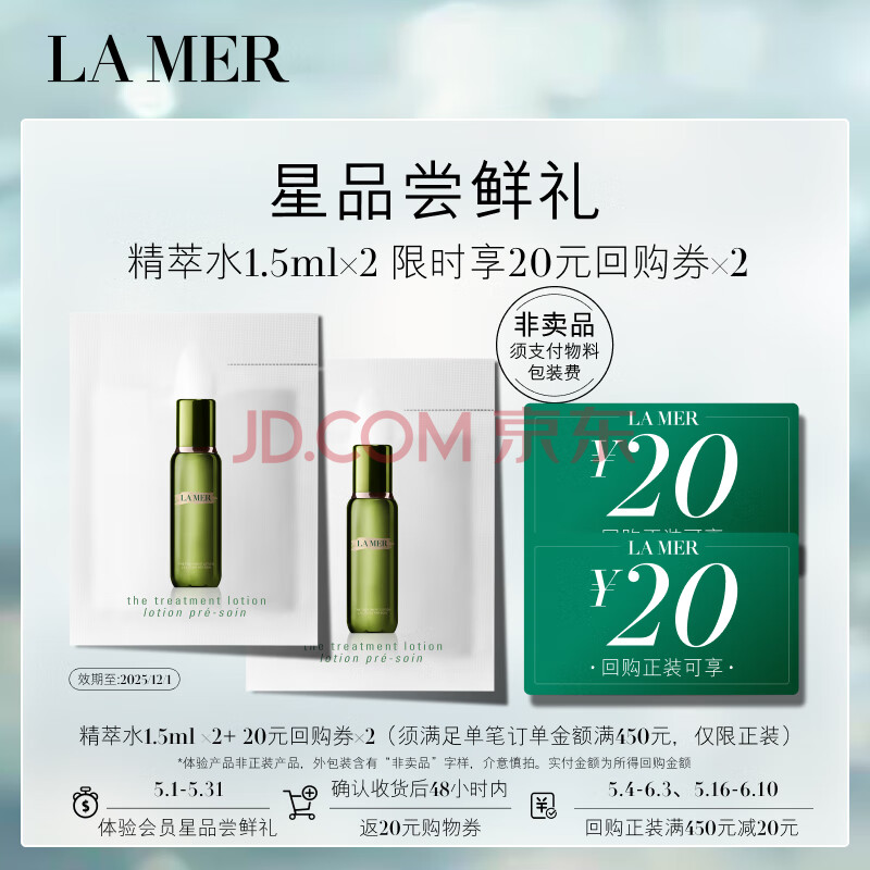 Ӫ֮գLAMERˮ1.5ml*2ƷЧ202512£Աר1.9Ԫ