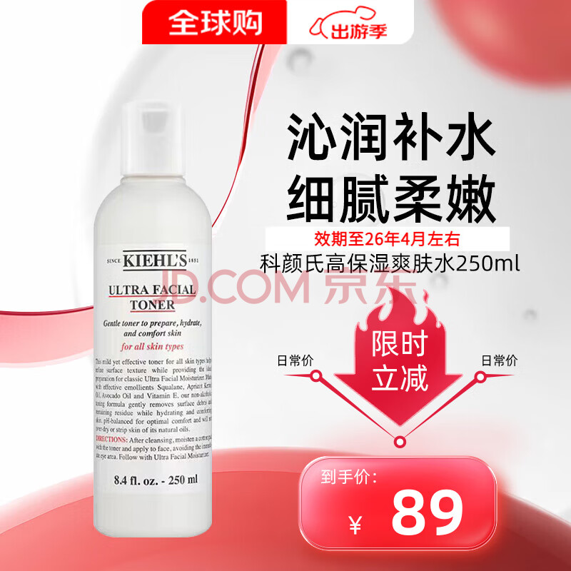 ڲϣKiehl's߱ʪ˪鲹ˮʪ޻ϸ߱ʪˮ250ml106.94Ԫ