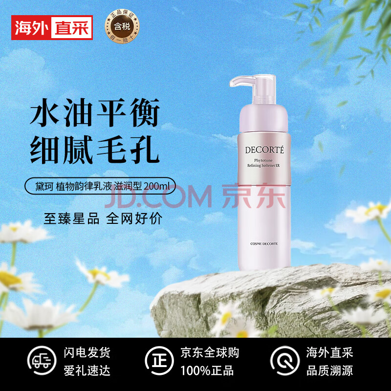 ڲ棨CosmeDecorteˮ黤Ʒˮţ͹Һˮƽ󻤷ŮֲҺ200ml185.39Ԫ