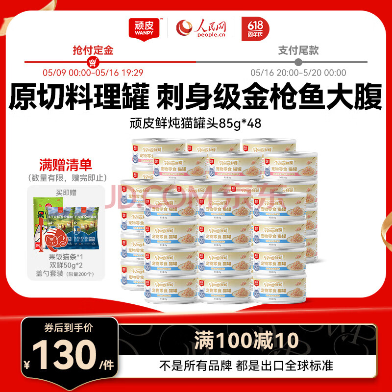 ƤWanpy0ӡˮӪèͷǹʳèʳ85gϿζ*48130Ԫȯ