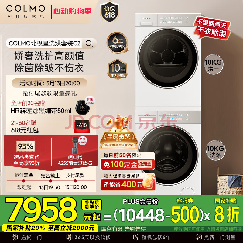COLMO ϴװ C2 10KG7248Ԫ