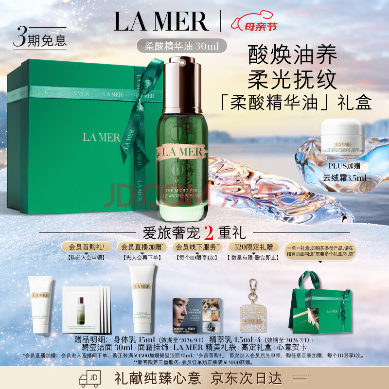 Ӫ֮գLAMERҹ30ml»ƷװױƷĸ׽Ů2400Ԫȯ