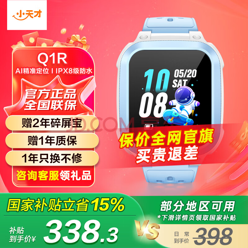 С Q1R ֱͯ ɫ338.3Ԫ