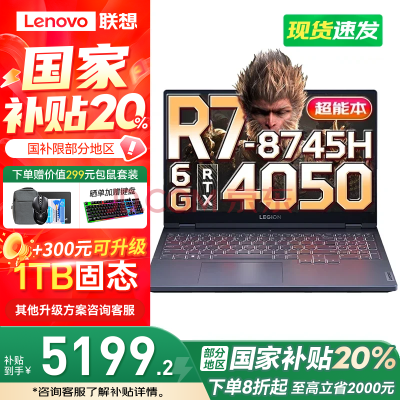 R70002025羺ϷʼǱypͼƴѧԱѹR7-8745H16G512G4050ˢɫ5359.2Ԫ