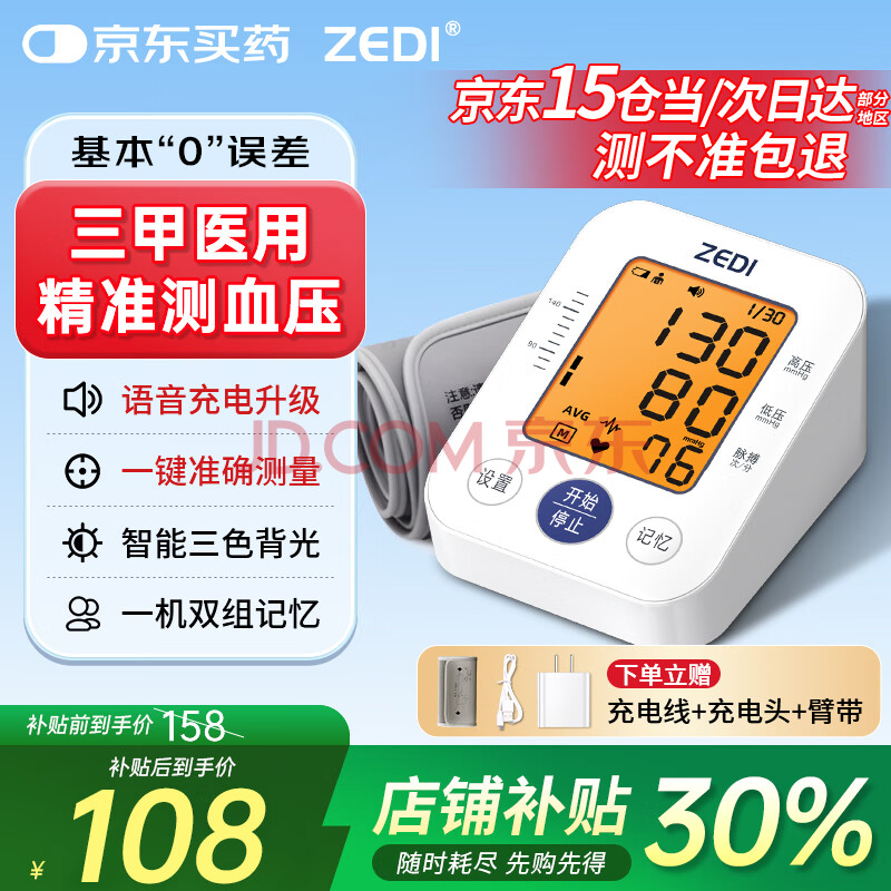 ZEDIҽü׼ѪѹƲø߾׼Ѫѹ+糤+ɫ108Ԫȯ