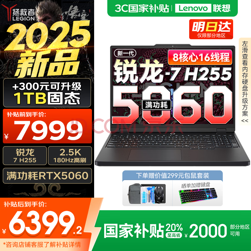  R7000 2025 16G512G15.6Ӣ7899Ԫȯ