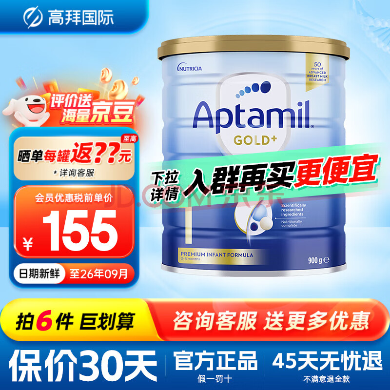 Aptamilް氮İ׽Ӥ׶̷۹ٷȨİװ1ΡٷͬƷۿۼۡ900g164Ԫ