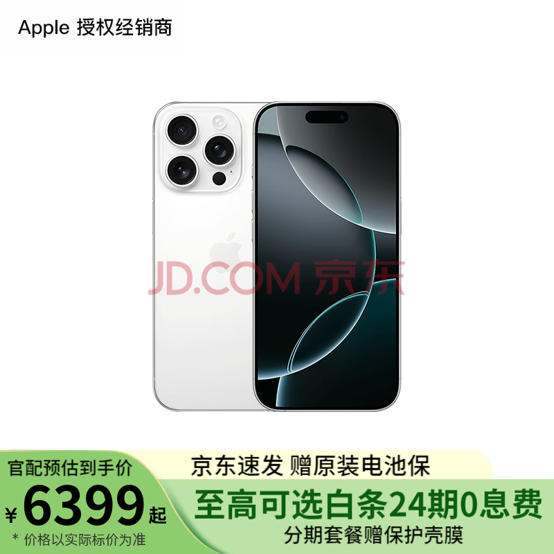 Apple/ƻiPhone16Pro֧ƶͨ5Gȫͨ˫˫ֻɫѽ256GBٷ7587.84Ԫ