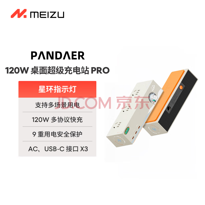 Ӫ壨MEIZUPANDAER120WGaN׽޲߰嵪ض֧ƽ/ƻֻ399Ԫ