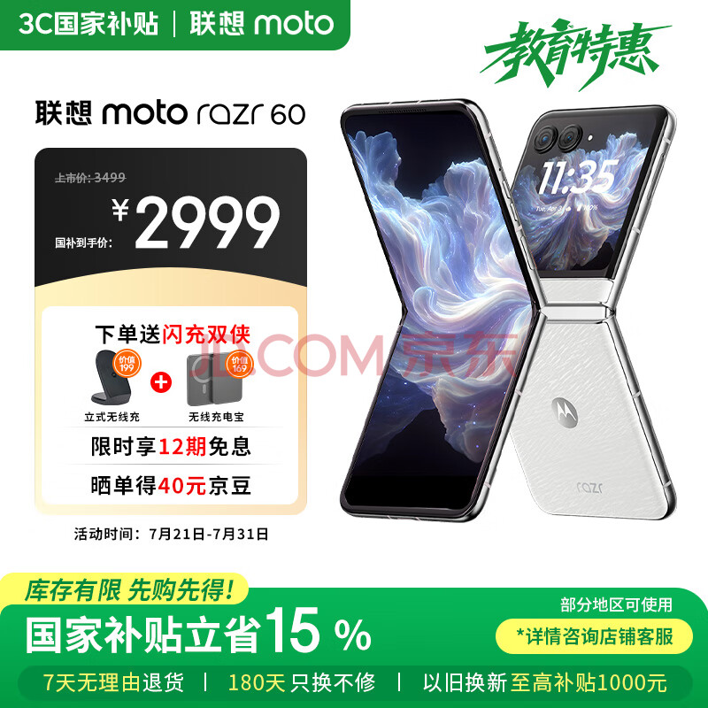 Motorola/Ħ moto razr 60 ֻ 3.6Ӣ ޻ǰ 8GB+256GB2676.73Ԫ