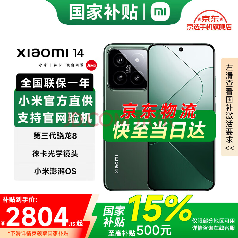 MI/С 14 ֻ 8Gen3 ʯ 16+512G2421.65Ԫ