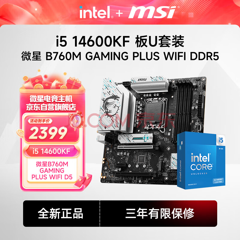 Ӫ΢ǣMSIB760MGAMINGPLUSWIFIDDR5+Ӣض14i514600KFCPUUװ2399Ԫ