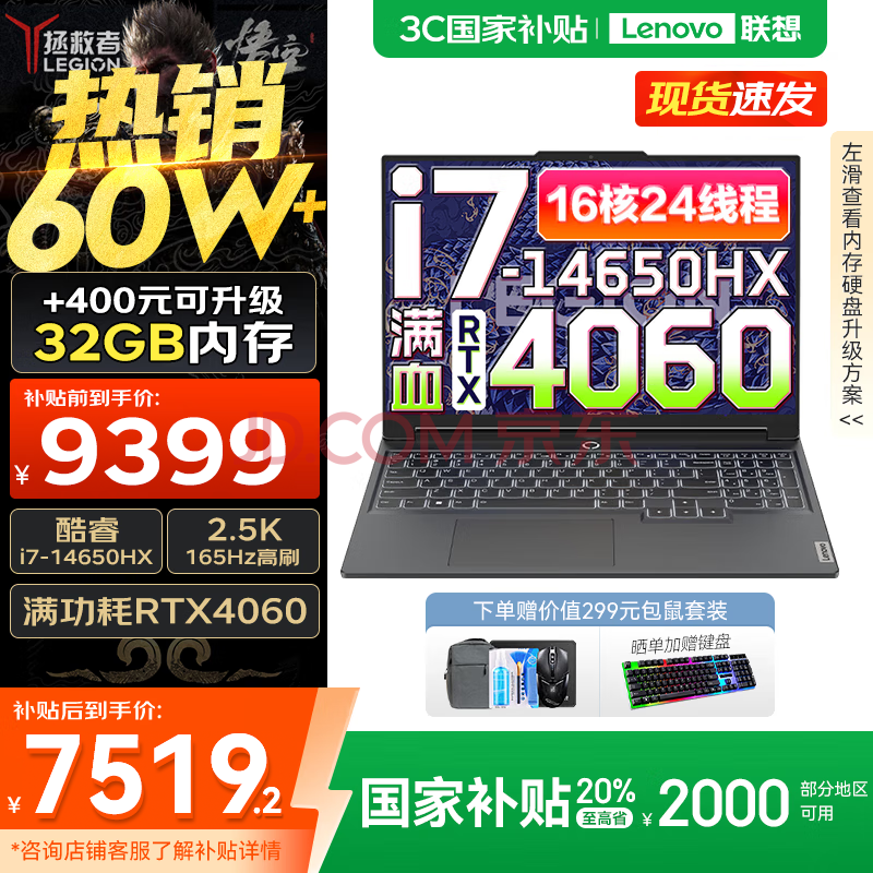  Y7000P Y7000P 16G1T16Ӣ硢2.5K7519.2Ԫ