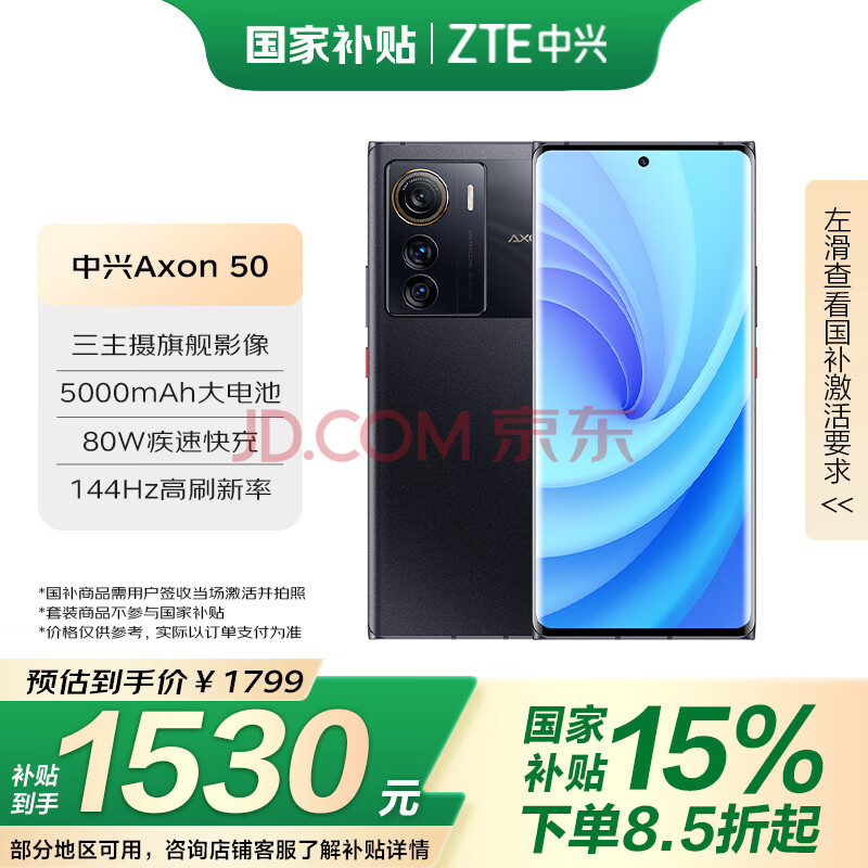  Axon 50 12GB+512GB׽1530.5Ԫ