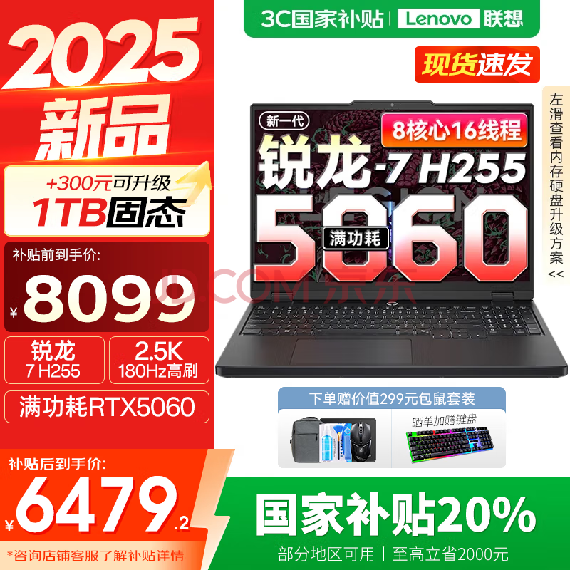  R7000 2025 羺ϷʼǱ R7000 2025 16G 512G6479.2Ԫ