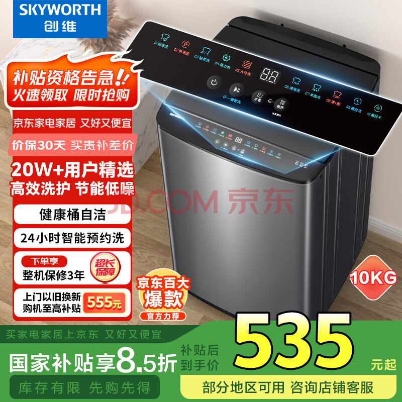 Skyworth/ά ϴ» 10ﲨȫԶһǻϴ T100K 534.65Ԫ