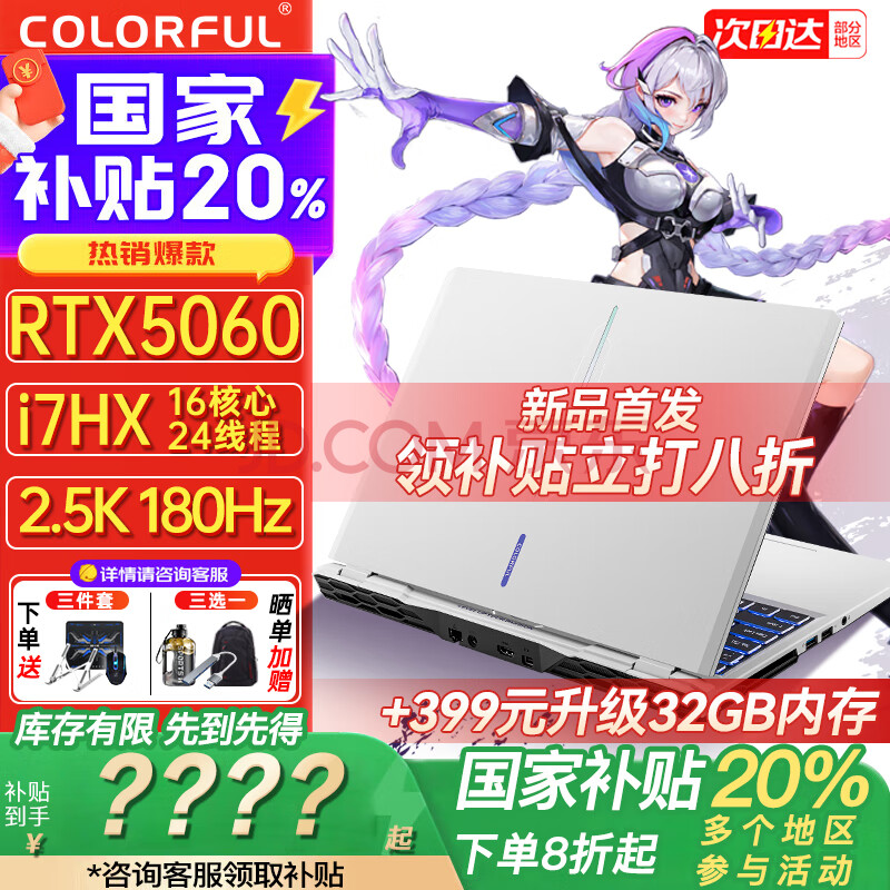 ߲ʺ磨ColorfulG162025콢16Ӣ14i9RTX5070/5080ԿP15ٱᱡϷʼǱi7-14650HX506016G1T6239.2Ԫ