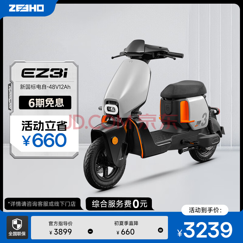  綯EZ3i EZ3i 48V12AH1809Ԫȯ