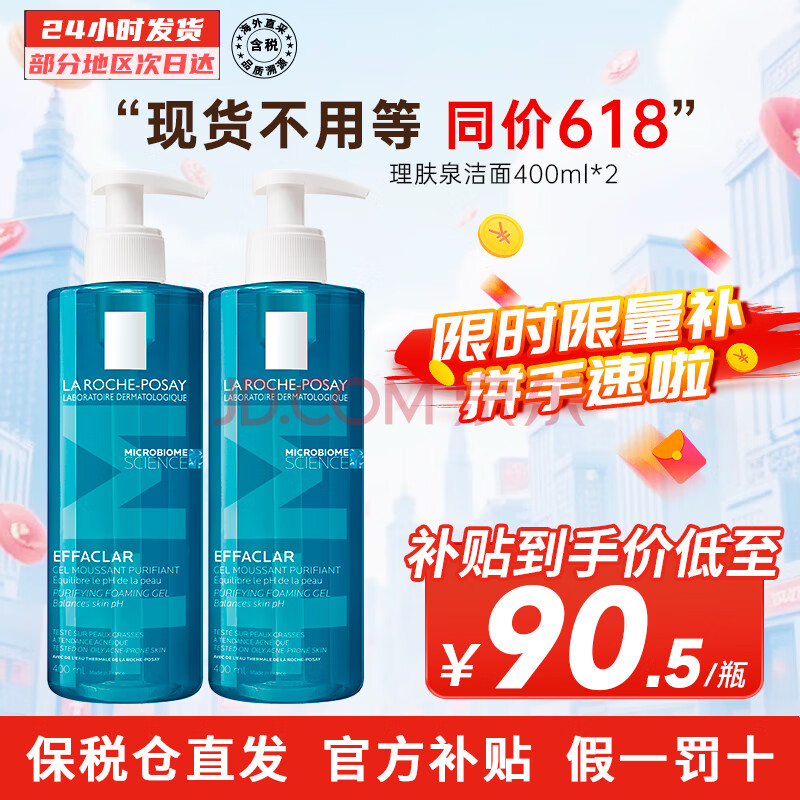 ڲȪLAROCHE-POSAYϴ嶻滺ƽ400ml*2199Ԫ