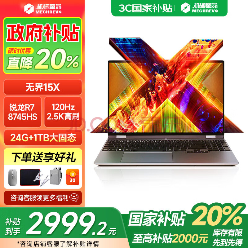 е ޽15X 2025ܸˢϷᱡѧ칫ʼǱ  R7-8745HS 24G 1T ɫ2999.2Ԫȯ
