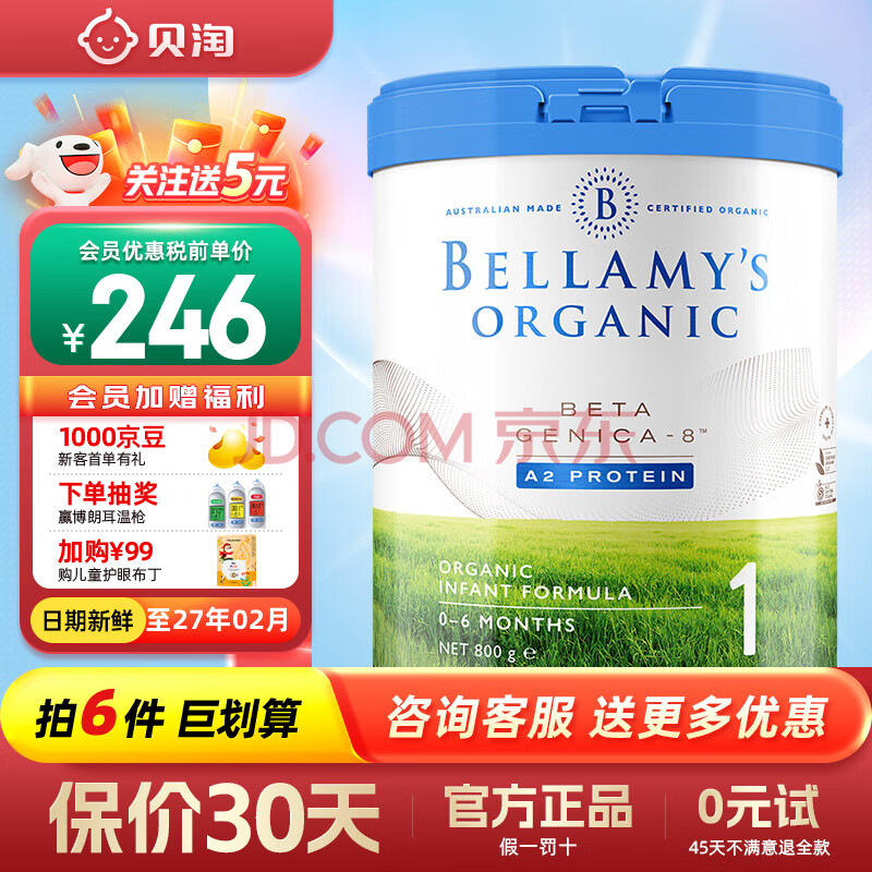 ףBellamy's׽ԭװӤ׶䷽̷ۺA2800gDHAҶرװ׽1249Ԫ