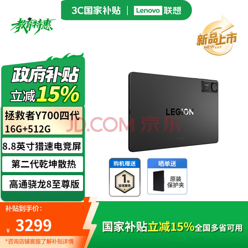 ƽY700Ĵ8.8ӢAIϷƽ8Y700Ĵ16G+512Gɫ3598.19Ԫ