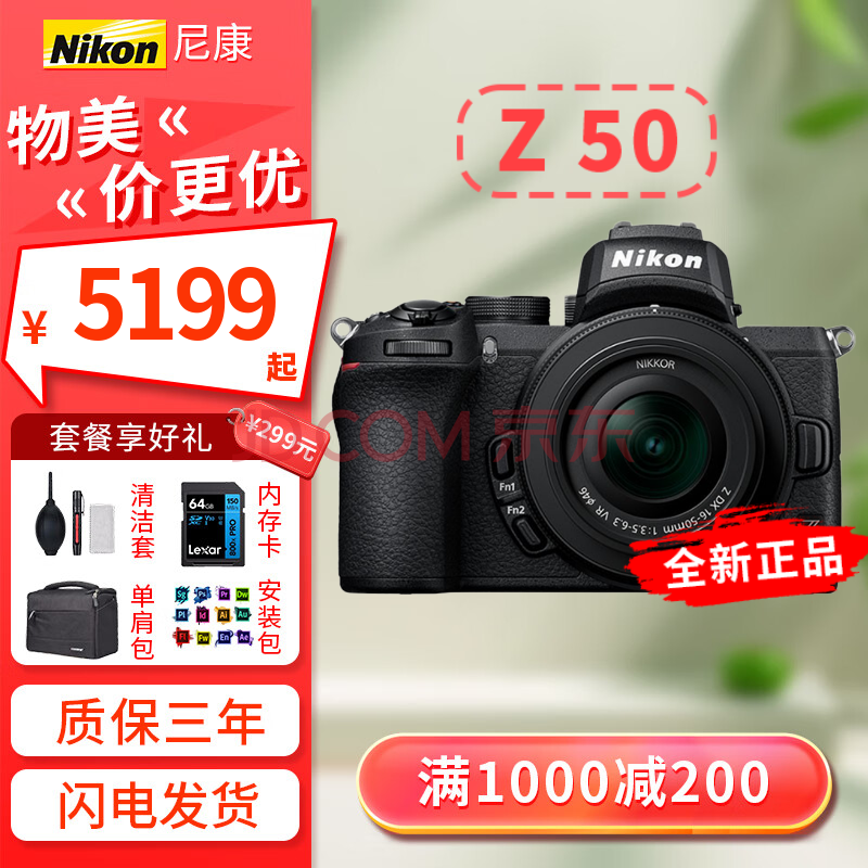 ڲ῵Z50Z50΢ż΢׻VlogZDX16-50mmf/3.5-6.3VRȫ򹺡Z50+16-50mmװٷ׼5199Ԫ