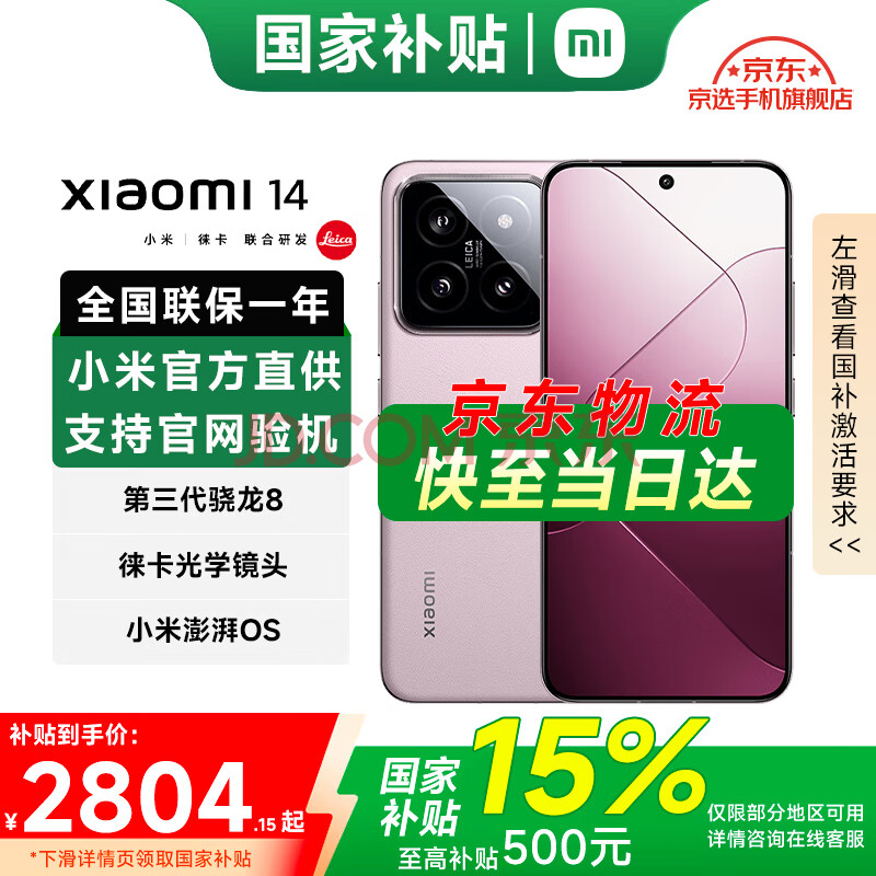 MI/С 14 ֻ 8Gen3 ѩɽ 16+512G2421.65Ԫ