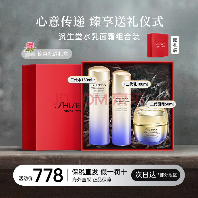 ãShiseido2024ȫµڶޱˮװǸн׵߽»ڶޱˮ+˪50ml778Ԫ