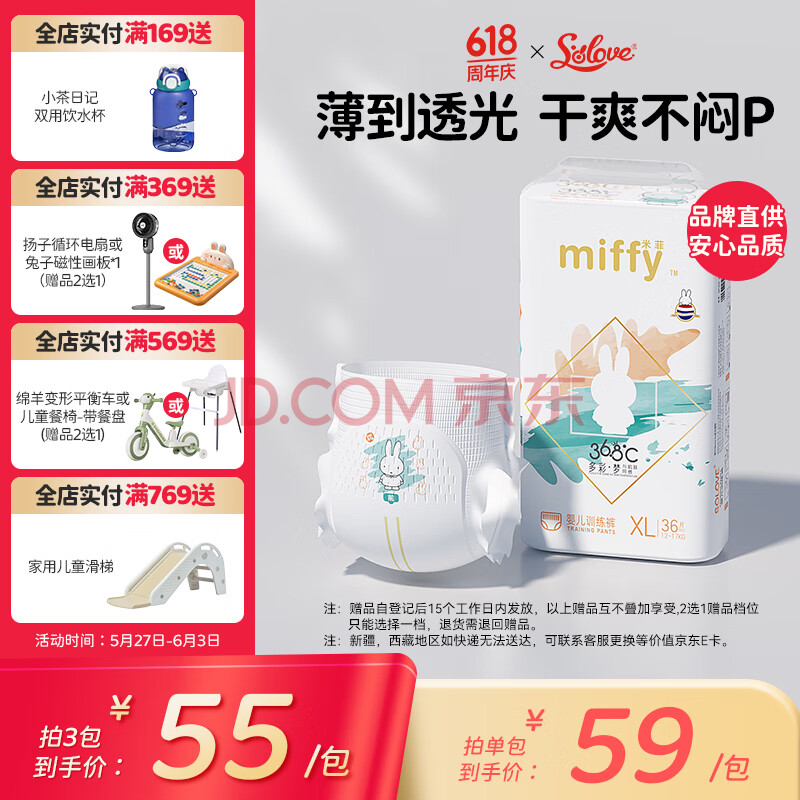 solove 米菲梦拉拉裤 XL码 36片 12-17kg 49.1元
