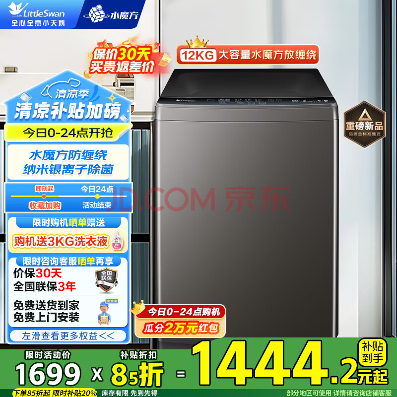 LittleSwan/С ϴ»  ӳ 12 TB120V81T 1444.15Ԫ