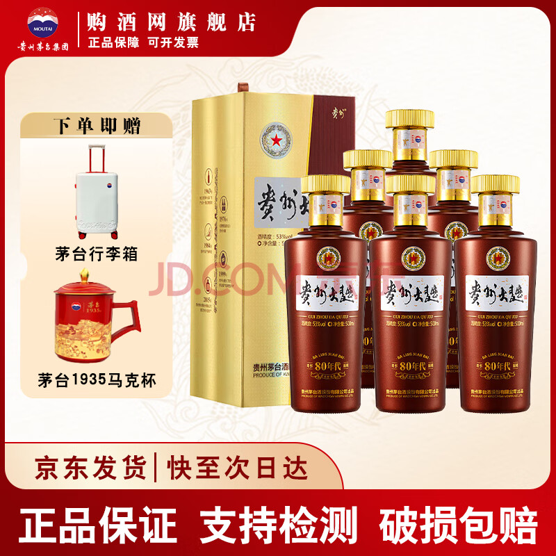 MOUTAI/ę́ 80 53 ׾  500ml *6ƿ1028Ԫȯ