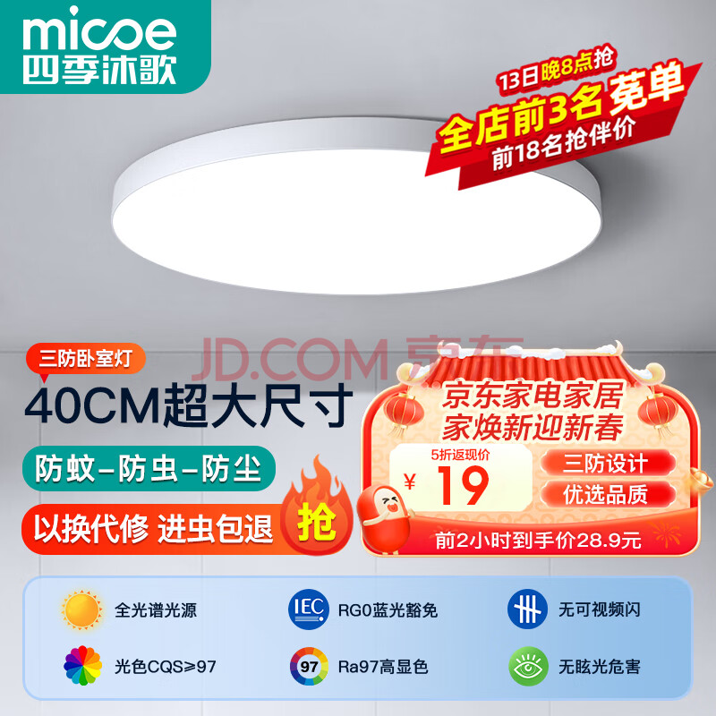 ļ裨MICOEҵledִԼƾ߿鷿̨Ʊ24W-40CM׹12-16ƽմ28.89Ԫ